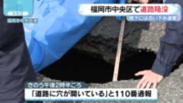 福岡市中央区で道路が陥没 　地下には1960年代設置の下水道管