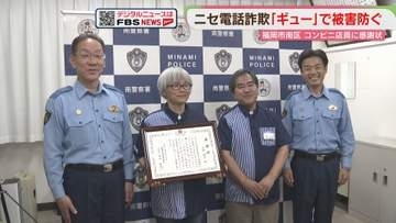 「ここで帰したらほかの店に」高齢女性の詐欺被害を防ぐ　福岡