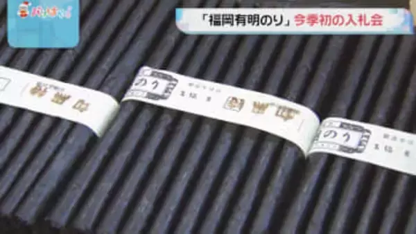 「福岡有明のり」　福岡・柳川市で今シーズン初の入札会