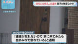 「住宅に女性2人の遺体　40代と10代の住人親子か　無理心中の可能性も　福岡」の画像1