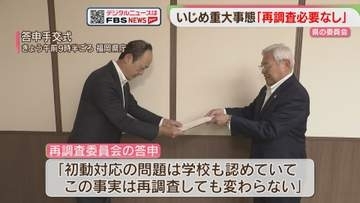 県立高校のいじめ重大事態「再調査の必要性なし」　福岡