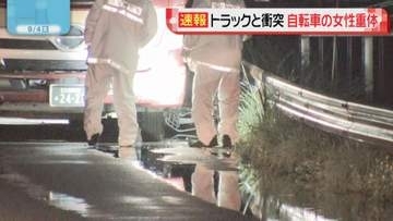 福岡県飯塚市の国道　トラックと衝突　自転車の女性意識なし
