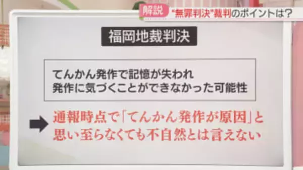 母親に無罪判決　事故か暴行か　福岡地裁の判断は「発作により記憶が失われた可能性」　検察「上級庁とも協議」