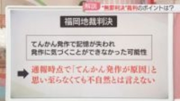 母親に無罪判決　事故か暴行か　福岡地裁の判断は「発作により記憶が失われた可能性」　検察「上級庁とも協議」