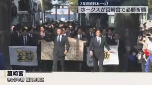 【ホークス】「歴史に新たな1ページを」筥崎宮で必勝祈願　2月1日キャンプイン　2年連続日本一へ