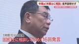 「議員辞職の中尾副議長「蔵内議長は大きな存在」吉松県議「トカゲの尻尾切りにならないよう」福岡県議会」の画像1