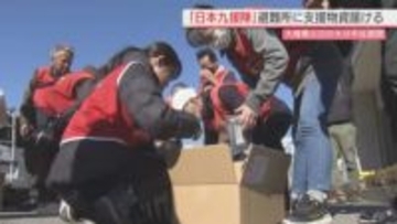 大分大規模火災 福岡のボランティア団体｢日本九援隊｣避難所に支援物資届ける
