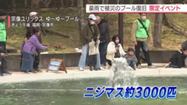 福岡・宗像市のプールが豪雨被害から復旧　１日限りの釣りイベント開催　関係者「やっとお客さんの笑顔見られた」