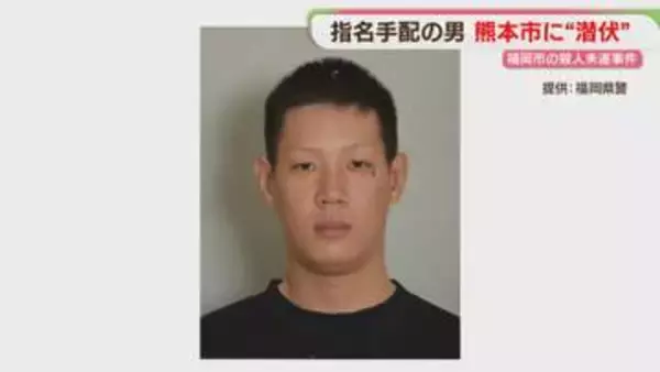 福岡で起きた“殺人未遂”　公開捜査され逮捕された男　熊本のアパートに潜伏か
