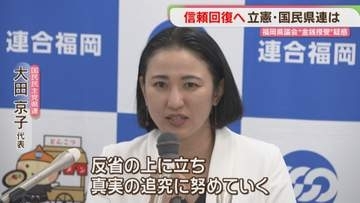 「反省の上に立ち」信頼回復へ　議長・副議長ポストめぐる金銭授受疑惑　福岡県議会