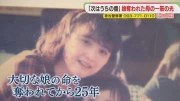 【未解決】25年前の主婦殺人　娘を奪われた母は82歳に　被害者遺族との出会い　特集【キャッチ】