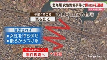 【続報】助けを求める女性を追いかける男　北九州市の殺人未遂事件　前後の足取りは