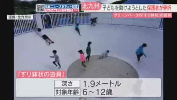 「すり鉢状の遊具」から抜け出せなくなった子ども　助けようとした大人2人が骨折などのケガ　北九州市・グリーンパーク