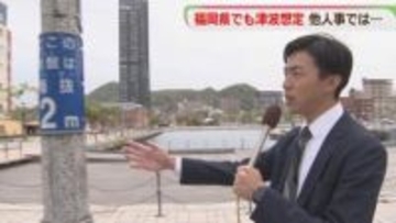【備え】もし津波が来たら　北九州市では浸水想定区域が拡大　命を守るために