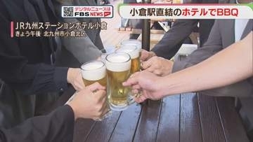 「手ぶら」バーベキュー　小倉駅直結のホテルで22日から　北九州市