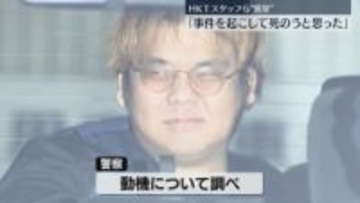 福岡市男女刺傷事件の容疑者　「事件を起こして死のうと思った」