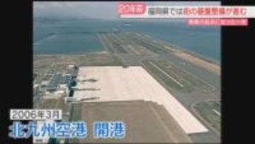 二十歳を迎える人が生まれた20年前を振り返る「アイランドシティ」「九大新キャンパス」「九州国立博物館」「北九州空港」福岡の出来事