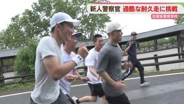 新人警察官が「26キロメートル耐久走」高低差400メートルの過酷なコースに挑戦　佐賀県警察学校
