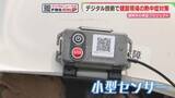 「建設現場で体温を常時計測→AIが解析　作業員を熱中症から守る　福岡」の画像1