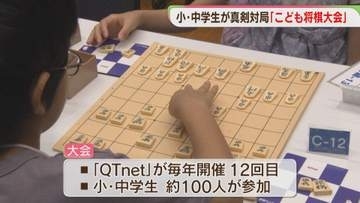小中学生が熱戦「こども将棋名人戦」プロ棋士とペアで公開対局も　福岡
