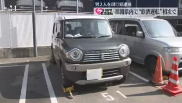 車線をまたいで走る車→基準値の6倍近いアルコール「残っている認識はなかった」福岡