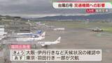 「【台風6号】空の便に欠航　高速バスに運休　福岡の交通機関への影響」の画像1