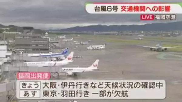 【台風6号】空の便に欠航　高速バスに運休　福岡の交通機関への影響