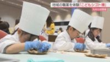 地域の職業を体験！九州初開催の「こどもシゴト博」　福岡市