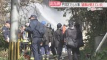「倉庫が燃えている」「木を燃やしていたら燃え移った」消火活動が続く　北九州市