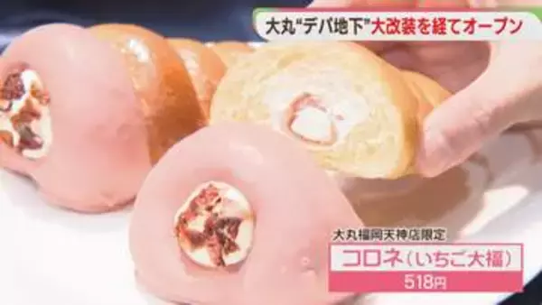 「ゴディパン」九州初上陸　限定コロネは「いちご大福」　大丸の食品フロアが11年ぶり大改装