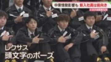 【新年度】新入社員が「レクサスポーズ」4年連続で初任給を引き上げ　トヨタ自動車九州で入社式