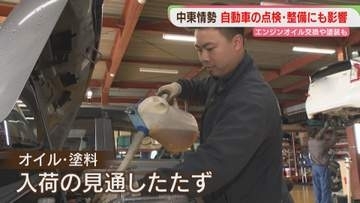 【影響】エンジンオイルが入荷できず「謝るしかない」自動車整備工場は今　福岡