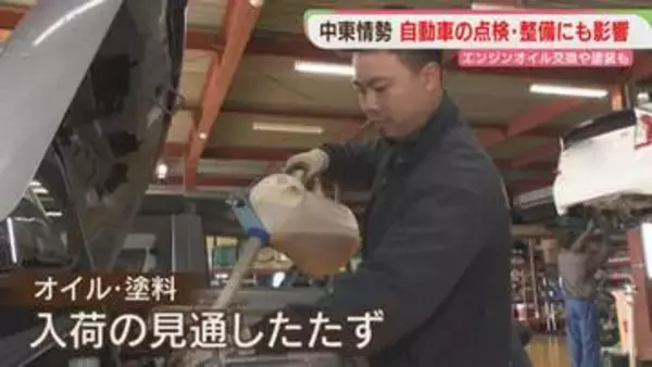 【影響】エンジンオイルが入荷できず「謝るしかない」自動車整備工場は今　福岡