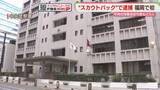 「スカウトバックの疑い　県内初摘発　中洲の性風俗店代表ら3人を逮捕　福岡」の画像1