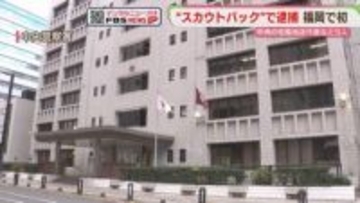 スカウトバックの疑い　県内初摘発　中洲の性風俗店代表ら3人を逮捕　福岡