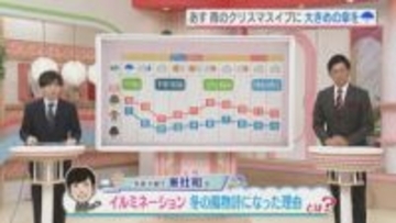 イルミネーションが冬の風物詩となった理由は　気象予報士が解説　クリスマスイブは大きめの傘を