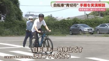 青切符はどう交付される？　反則金の納め方は？　福岡県警が実演解説