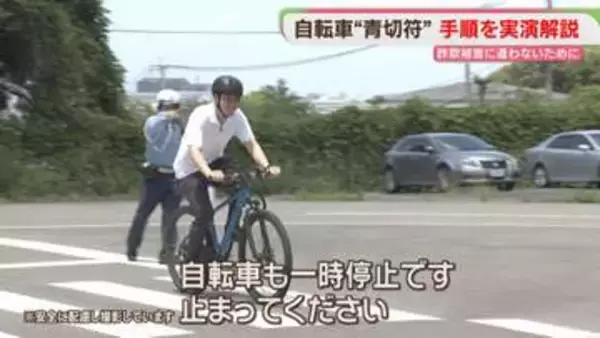 青切符はどう交付される？　反則金の納め方は？　福岡県警が実演解説