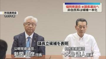 新議長を選出へ　蔵内氏の議員辞職に伴う選挙　非自民系は候補一本化　福岡県議会