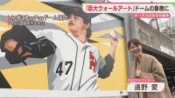 【登場】ホークス「レジェンド」巨大ウォールアート　「王イズム」特別展示も　福岡