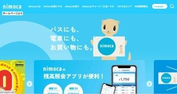 【速報】西鉄の交通系ICカード「nimoca（ニモカ）」個人情報521件が漏えい　第三者の不正アクセスで