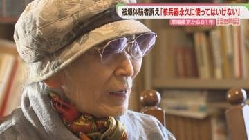 被爆者と認められず「なかったことにしないで」当時9歳だった女性の訴え　特集【キャッチ】