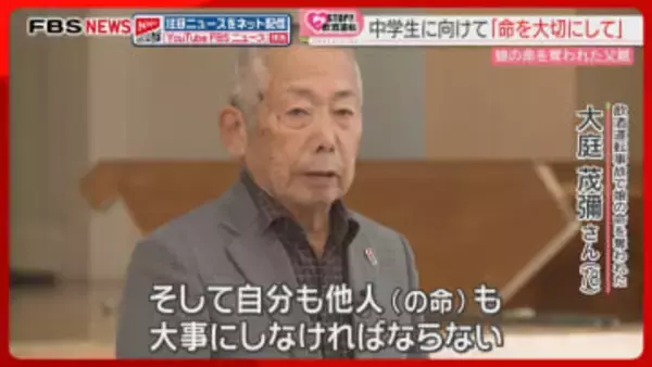飲酒運転の車に奪われた娘　父「自分の命も相手の命も大切にして」中学生に訴え　佐賀