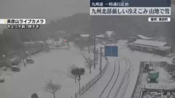 福岡･佐賀で厳しい冷え込み 山地では雪も