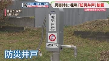 【備え】小学校に「防災井戸」停電時も手動で水をくみ上げ　佐賀