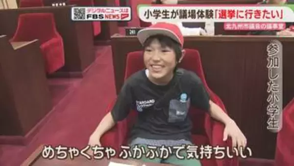 議員席は「ふかふか」小学生が議場見学　北九州市議会