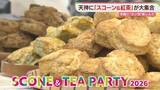 「【初開催】スコーン&ティーパーティー　43店の自慢の味どうぞ　デパートで「ヌン活」気分　福岡」の画像1
