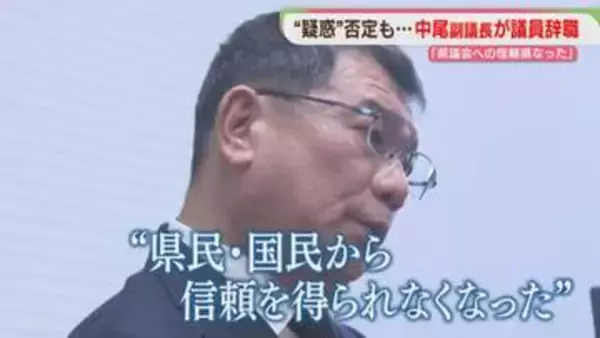 中尾副議長が議員辞職「誰一人、納得できなかった」金銭授受は改めて否定　吉松県議「残念」福岡県議会