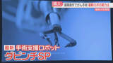 「最新の手術支援ロボ「ダビンチSP」従来型は腹部に穴4か所→1か所に　九州・沖縄で2例目の導入　福大病院」の画像1