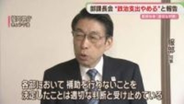 すべての部課長会が政治資金パーティーへの支出やめる　2つの部は会を廃止　知事に報告　福岡県